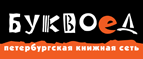 Скидка 10% для новых покупателей в bookvoed.ru! - Магарамкент